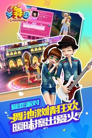 心动劲舞团陌陌版