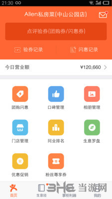 大众点评商家版 安卓版v8.5.1