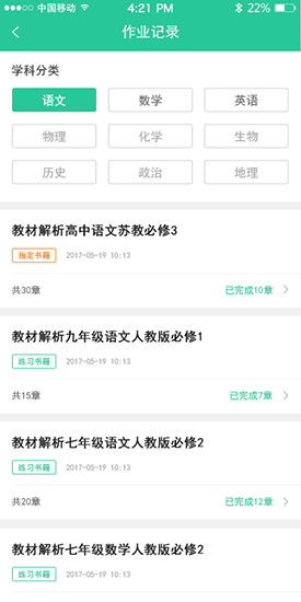 作业批改软件 安卓版v1.4