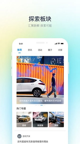 吉利汽车app 官方安卓版v3.39.0