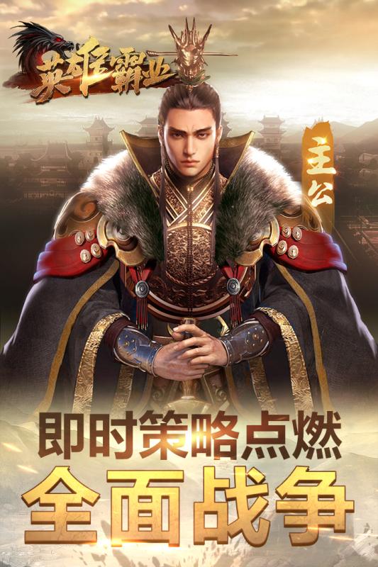 英雄霸业九游版