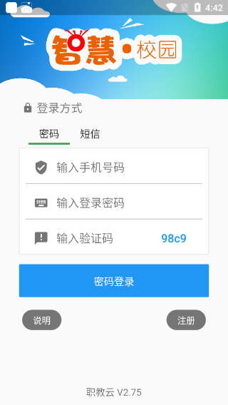 职教云 安卓版v4.0.8