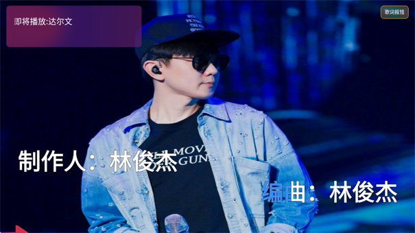 家庭ktv点歌软件