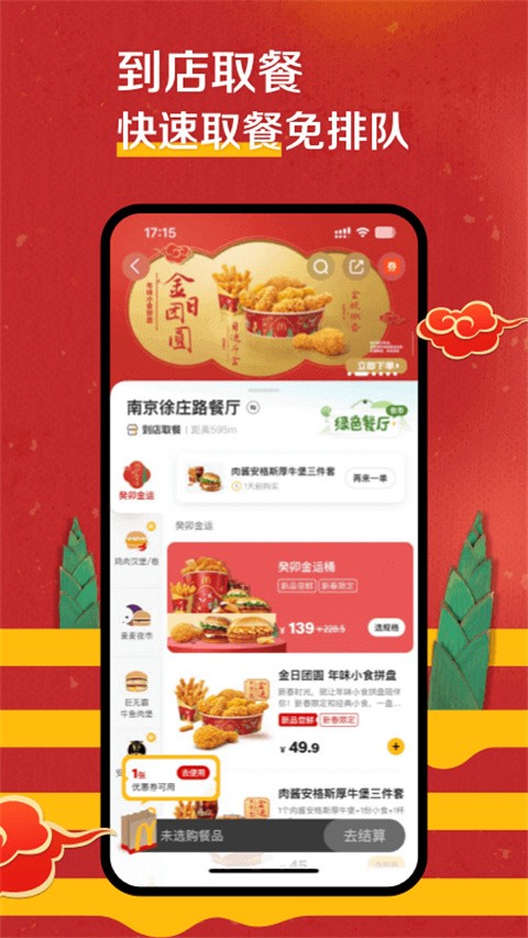 麦乐送 安卓版v7.0.15.0