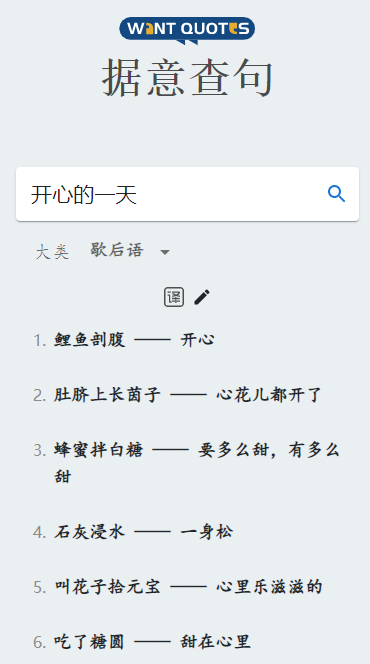 据意查句 (WantQuotes)安卓官方版v2.0.1