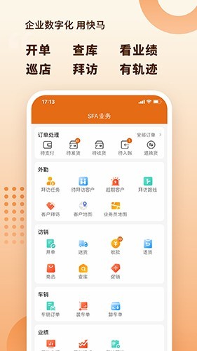 快马数字 安卓版v3.3.805