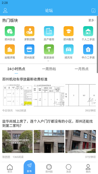 邳州论坛 最新安卓版v6.4.7