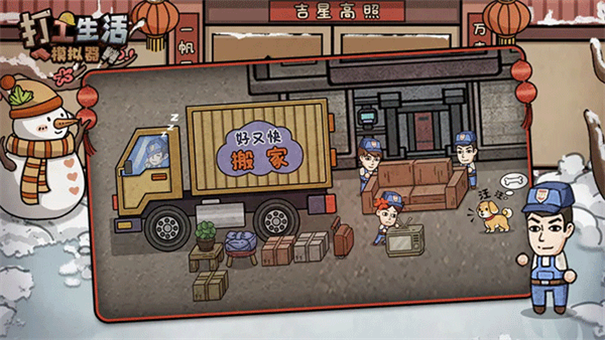 打工生活模拟器手机安卓版