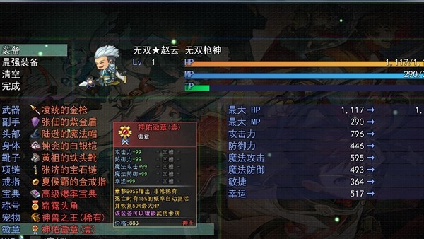 三国传说之无双战将内购版 v1.3.9