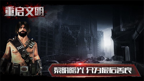 重启文明游戏 安卓版v1.0.5