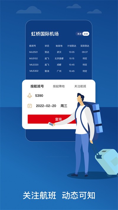 东方航空App 官方最新安卓版v9.4.29
