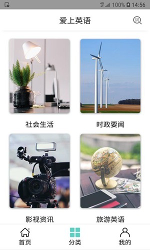 爱上英语 安卓版v2.5.3