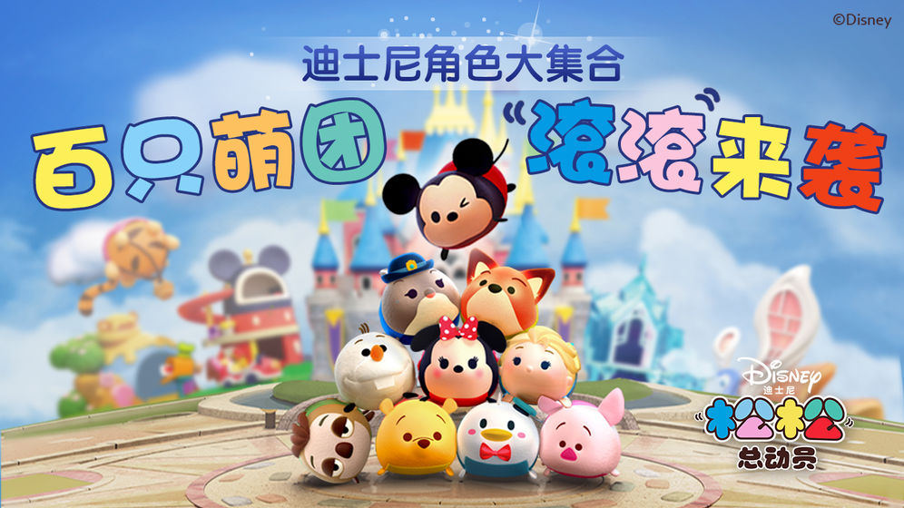 松松总动员安卓版