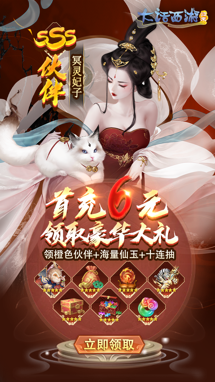 大话西游手游无限仙玉版