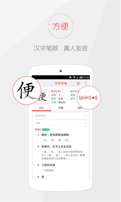 快快查汉语字典app 安卓版v5.0.2