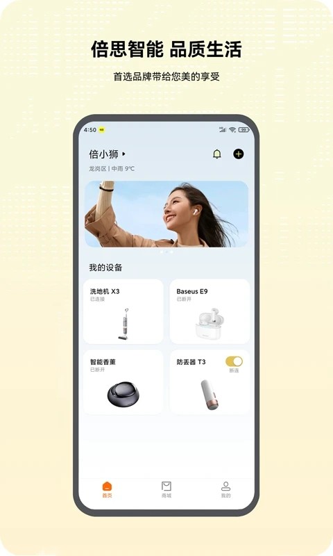 倍思 安卓版v2.8.5