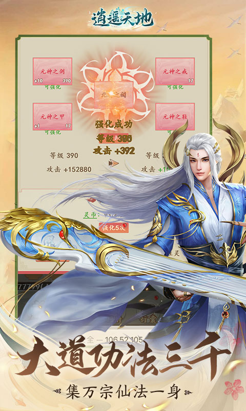 逍遥天地小米版