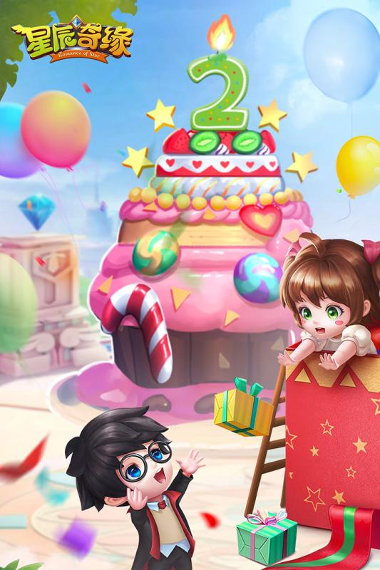 星辰奇缘官网最新版