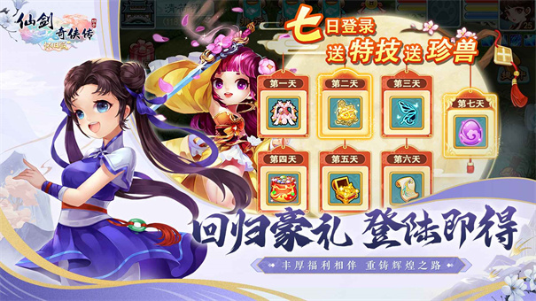 仙剑奇侠传3d回合怀旧服下载v9.0.70