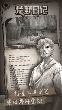 荒野日记孤岛无限贝壳