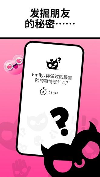 Spiky真心话大冒险 安卓最新版v1.0.7