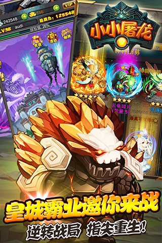 小小屠龙安卓版