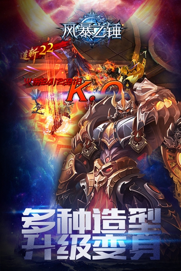 风暴之锤 安卓版v3.0.1.1