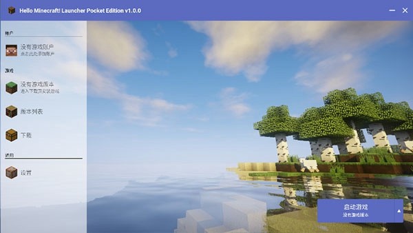 我的世界hmcl启动器 最新版v2.0.8