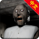 恐怖老奶奶单机安卓中文版