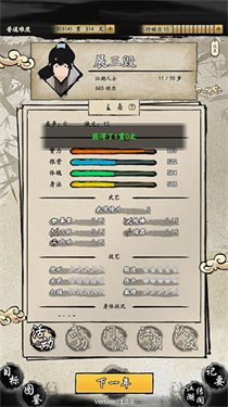 大侠式人生2开放江湖折相思