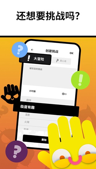Spiky真心话大冒险 安卓最新版v1.0.7