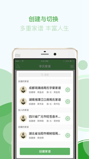 找你家谱 安卓版v3.5.5