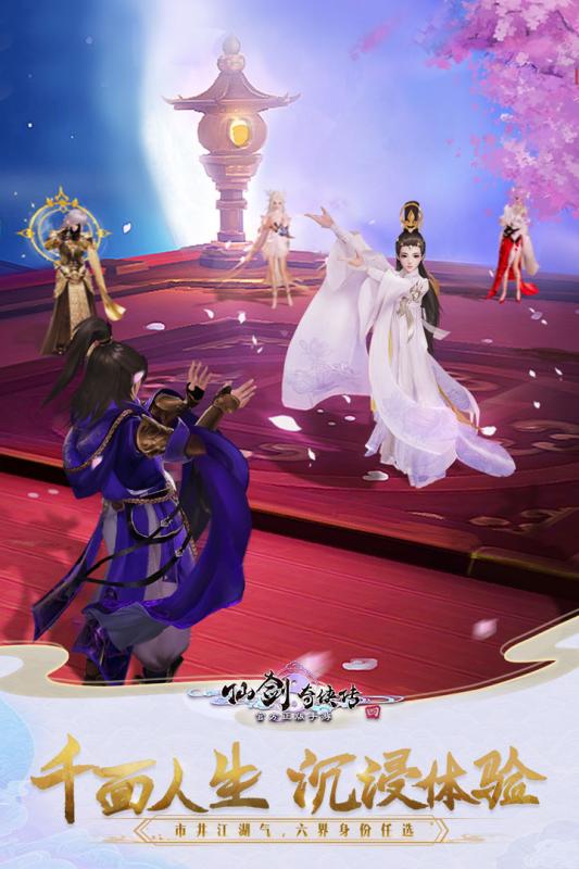 仙剑奇侠传四安卓版