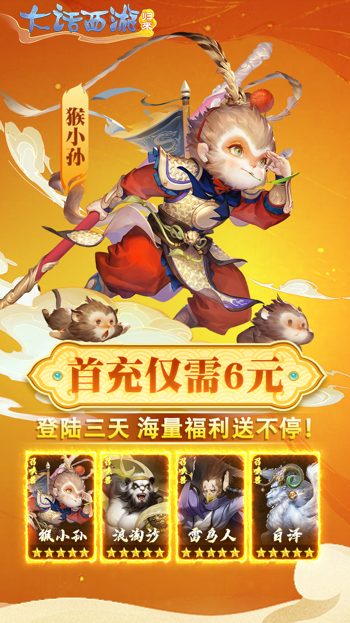 大话西游手游无限仙玉版