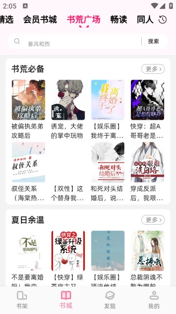 海棠书城 安卓最新版v1.3.5