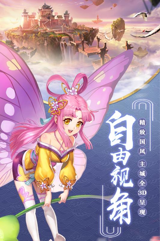 蜀山正传公测版