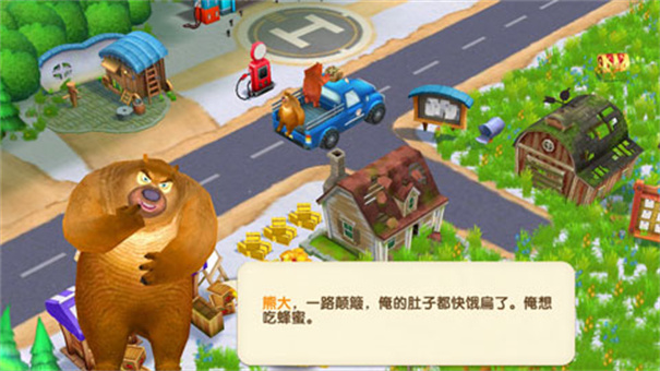 熊出没之熊大农场