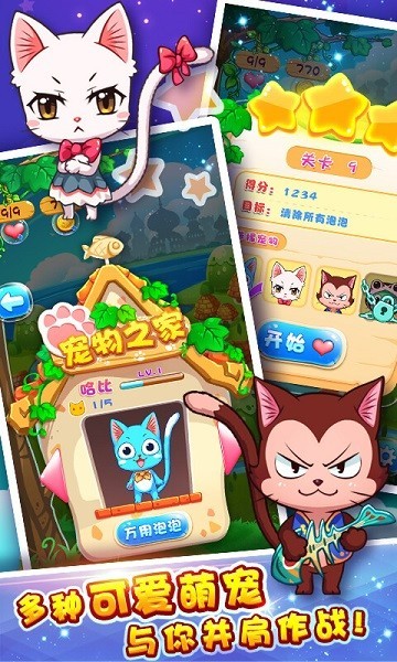 萌宠泡泡龙红包版 最新安卓版v2.1.6