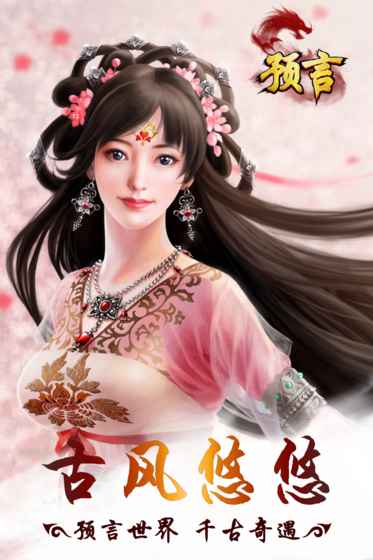 预言世界手机版