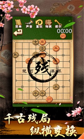 中国象棋残局大师