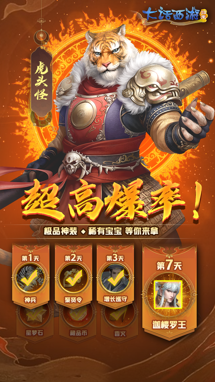 大话西游手游无限仙玉版