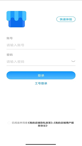 我的店铺 安卓版v3.1.1