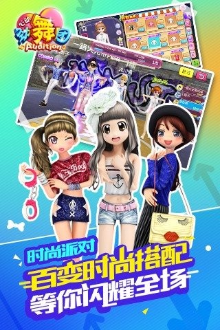 心动劲舞团陌陌版