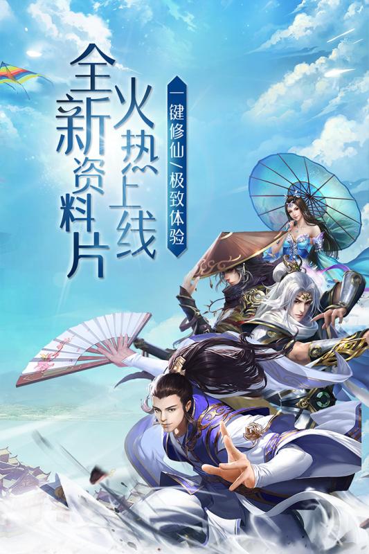 剑凌苍穹最新版