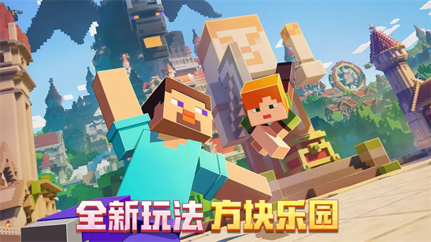 minecraft基岩版