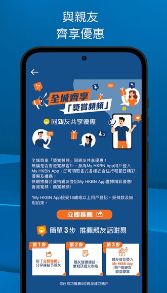 My HKBN 安卓最新版v9.6.1