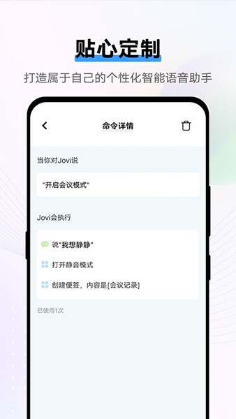 Jovi语音助手 安卓最新版v14.8.9.28
