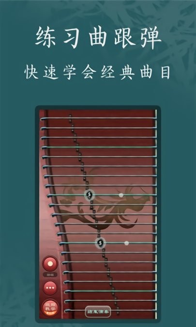 古筝模拟器手机版 安卓版v6.6.2