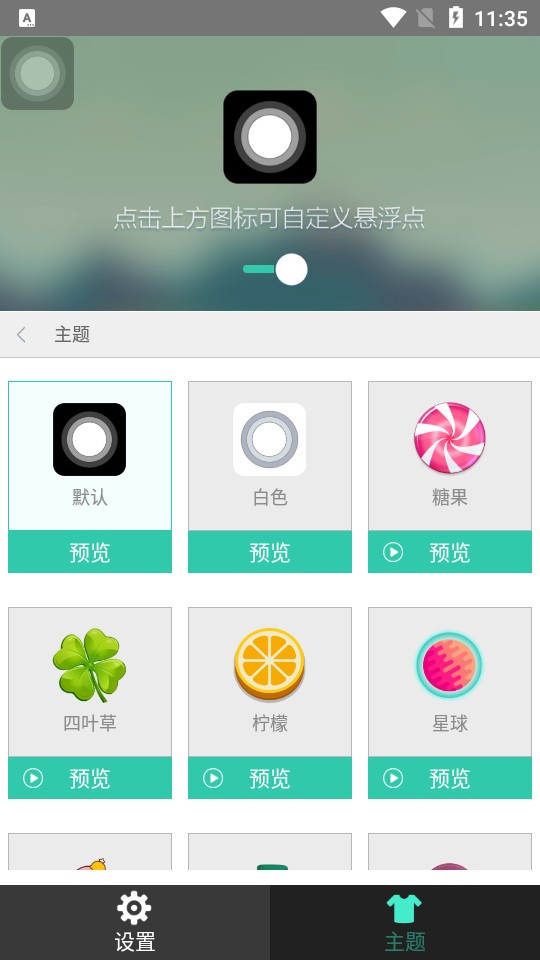 悬浮虚拟按键-小白点虚拟菜单 安卓最新版v2.4.4