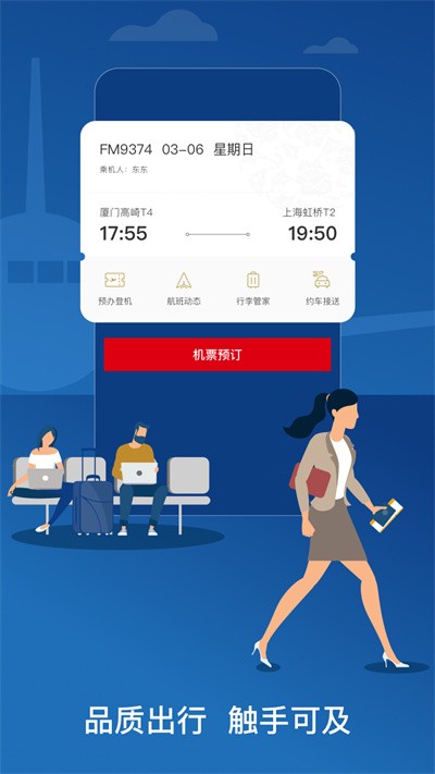 东方航空App 官方最新安卓版v9.4.29
